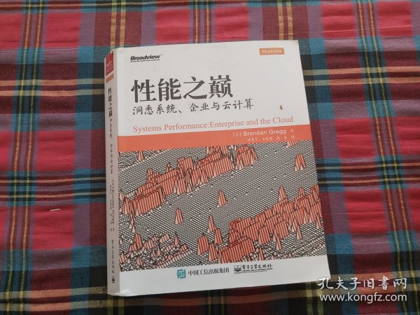 性能之巅：洞悉系统、企业与云计算