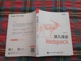 深入浅出Webpack