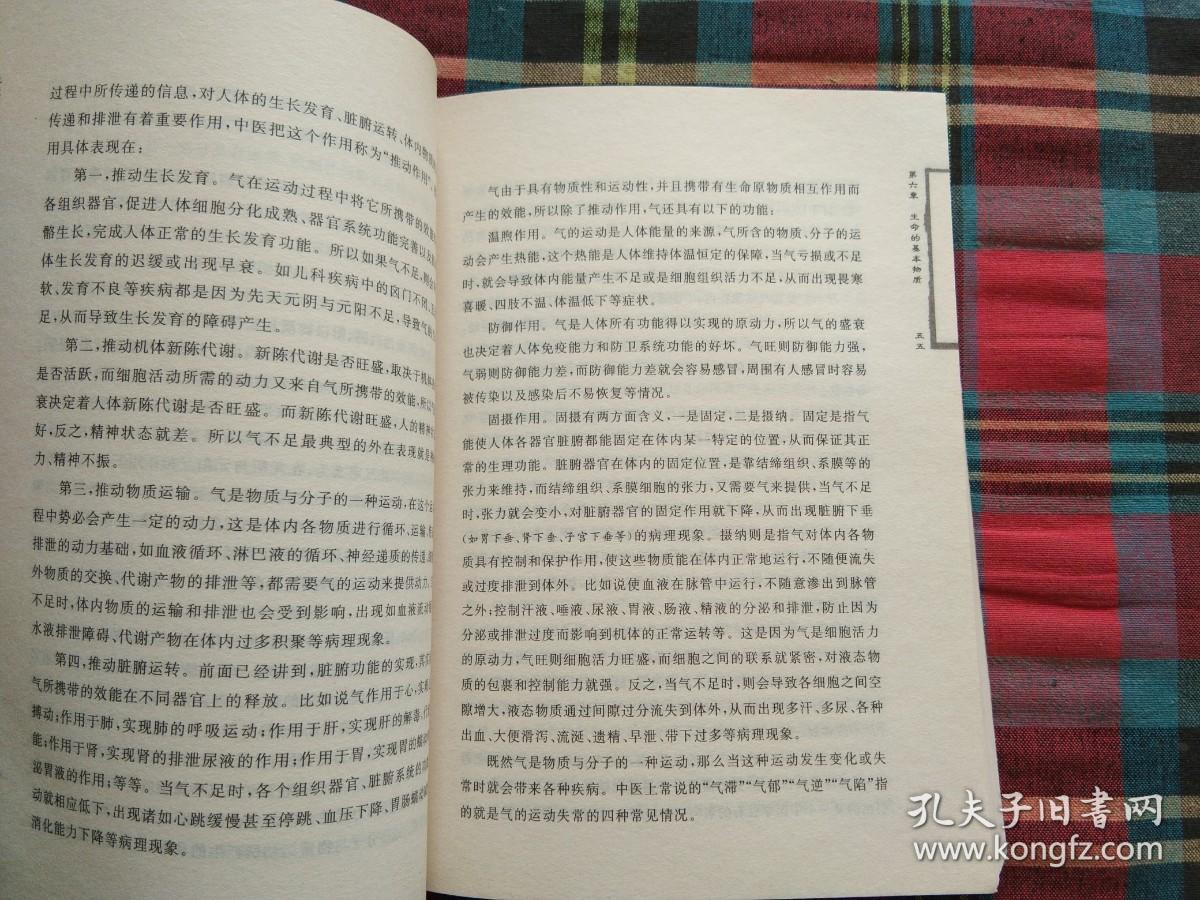 走近中医：对生命和疾病的全新探索