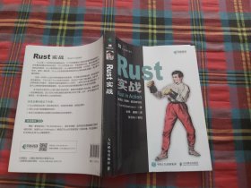 Rust实战