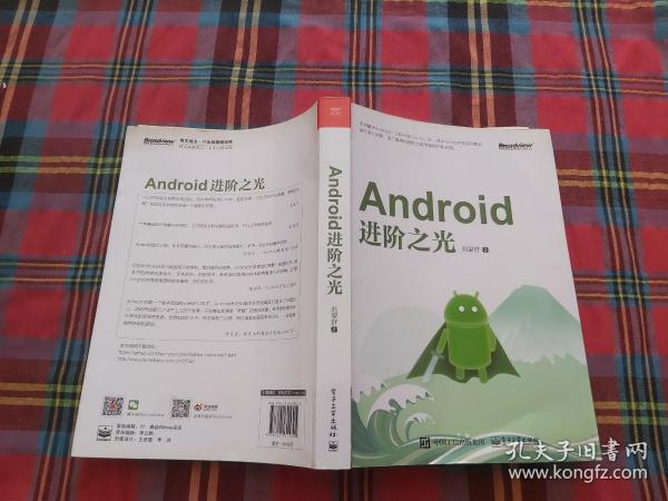 Android进阶之光