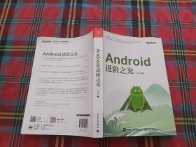 Android进阶之光