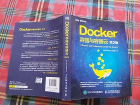 Docker 容器与容器云（第2版）