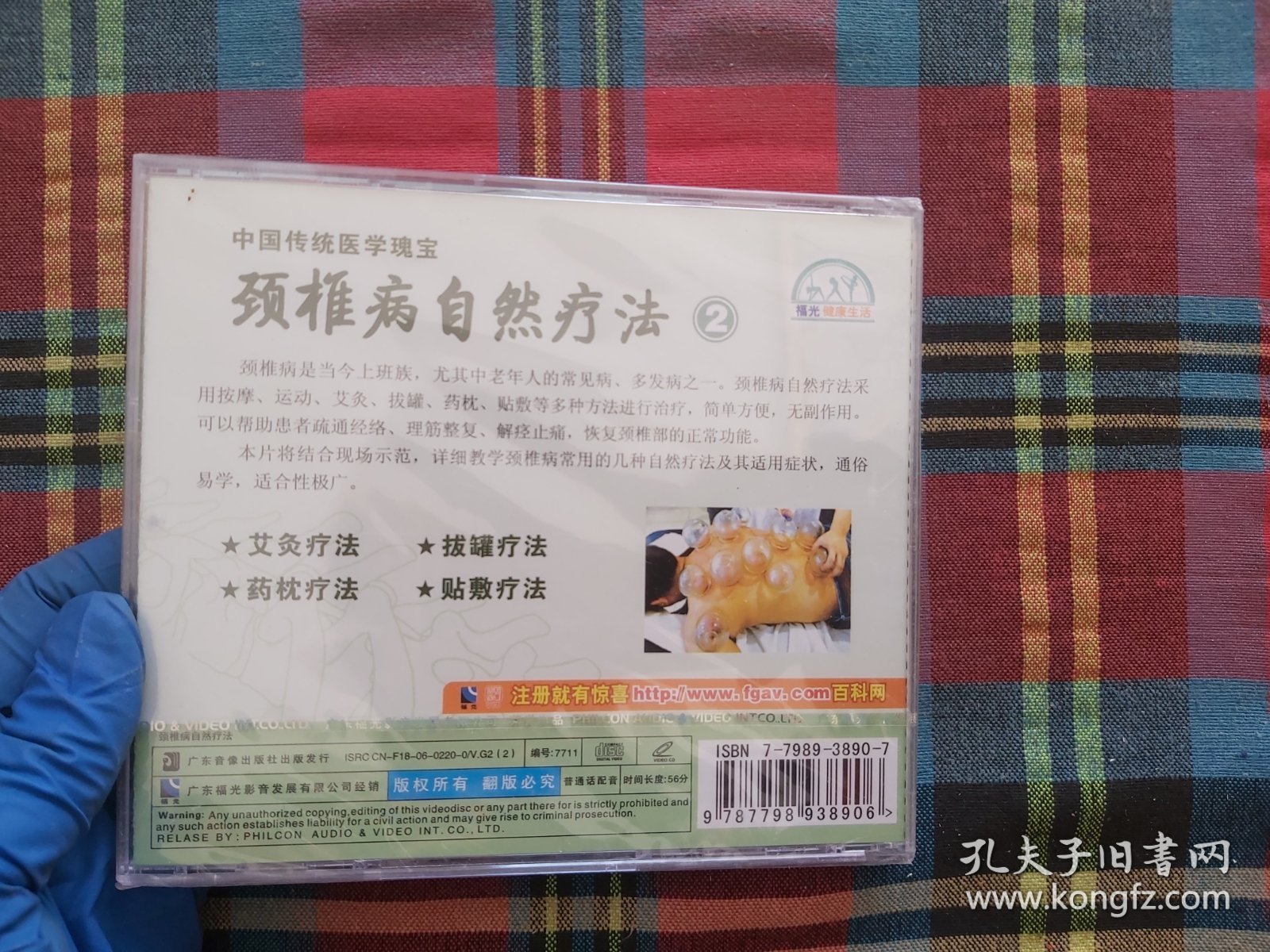 中国传统医学瑰宝 颈椎病自然疗法 2     VCD