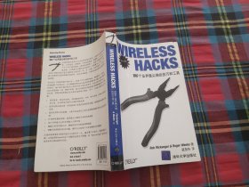 WIRELESS HACKS 100个业界最尖端的技巧和工具（第二版）