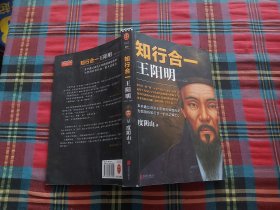 知行合一王阳明（1472-1529）