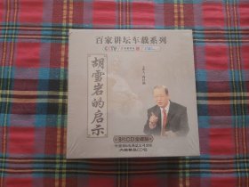 百家讲坛车载系列 胡雪岩的启示8CD 未拆封