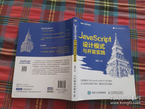 JavaScript设计模式与开发实践