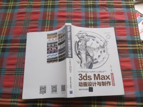 3dsMax动画设计与制作从新手到高手（从新手到高手）