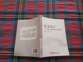 生活而已：2000年后中国独立纪录片导演研究