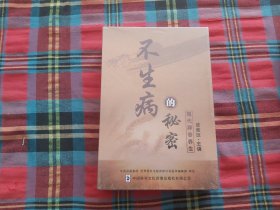 不生病的秘密 中华辟谷养生 6DVD