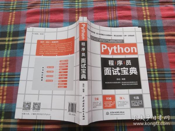 Python程序员面试宝典剑指offer