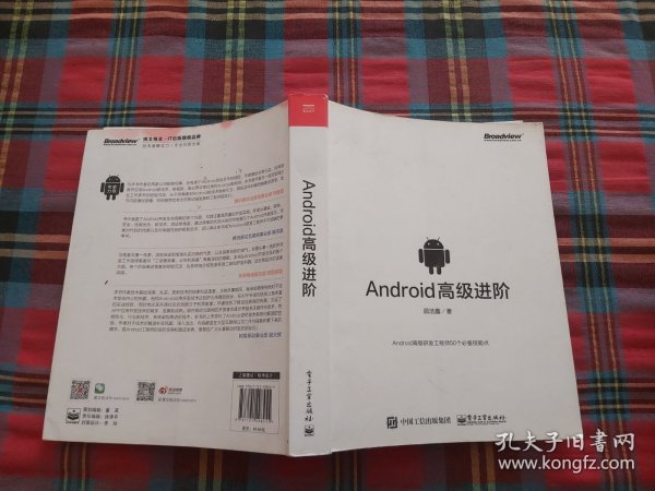 Android高级进阶