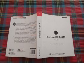 Android高级进阶