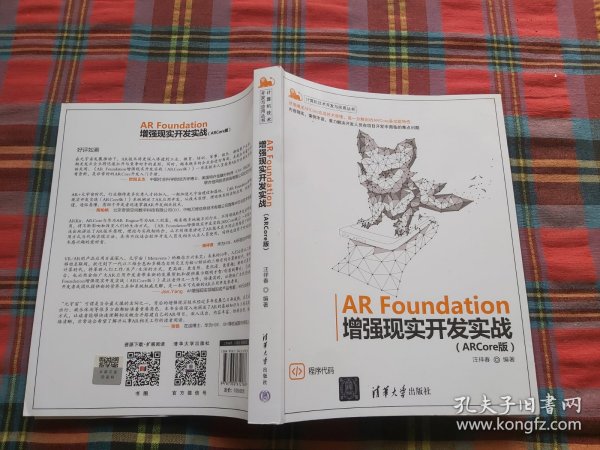 AR Foundation增强现实开发实战（ARCore版）