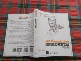 AR Foundation增强现实开发实战（ARCore版）