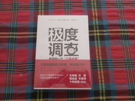 极度调查 ：告诉你一个“立体中国” 【未拆封】