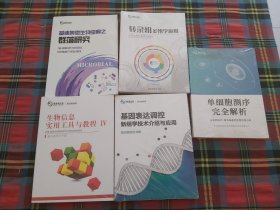 基迪奥生物 【5本合售】