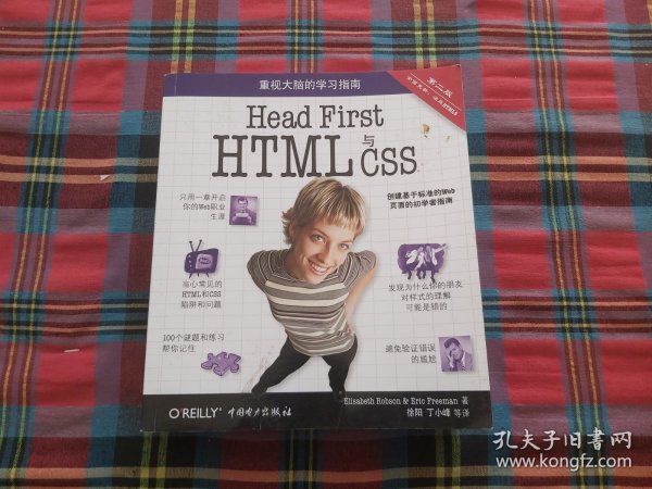 Head First HTML与CSS（第2版）