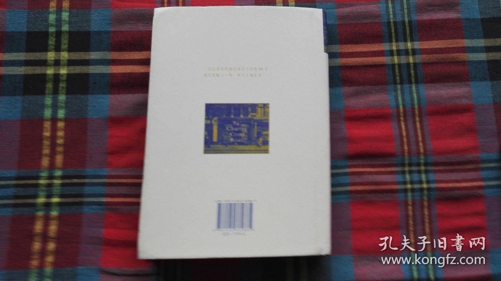 查令十字街84号