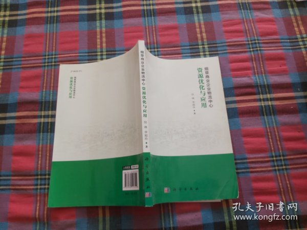 烟草商业企业物流中心资源优化与应用