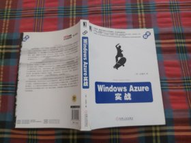 Windows Azure实战