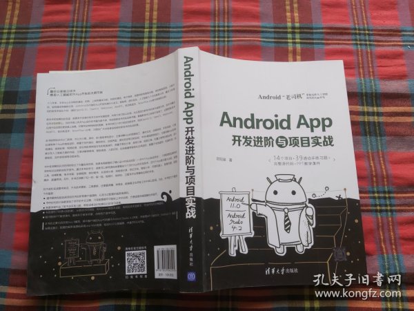 Android App开发进阶与项目实战