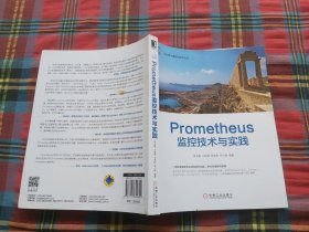 Prometheus监控技术与实践