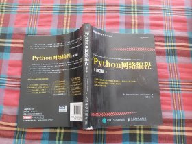 Python网络编程（第3版）