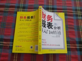 财务报表分析从入门到精通