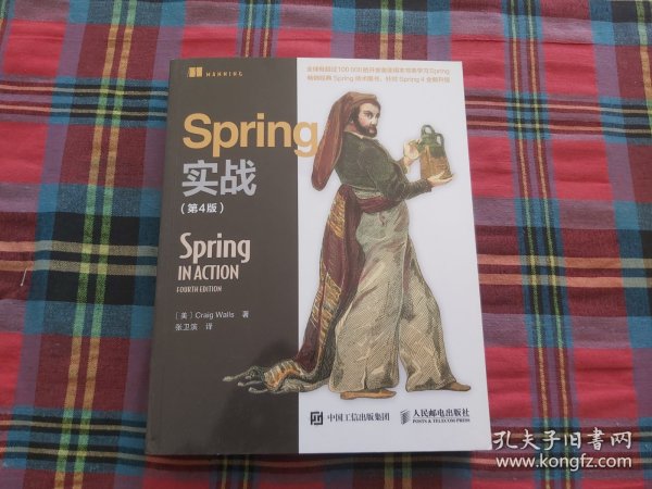 Spring实战（第4版）