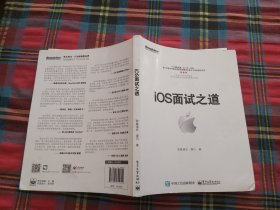 iOS面试之道