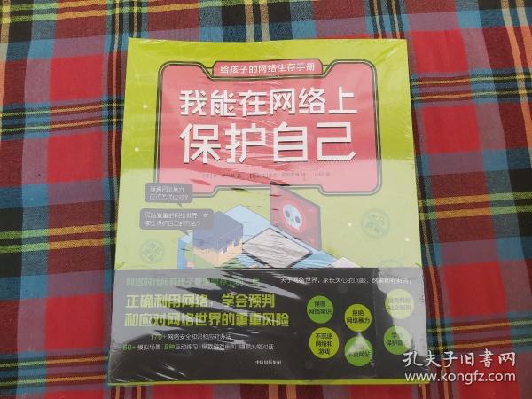 给孩子的网络生存手册（套装共6册）儿童网络安全绘本、安全上网工具书