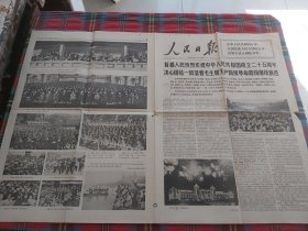 人民日报1974.10.2
