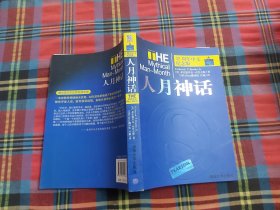 人月神话：32周年中文纪念版