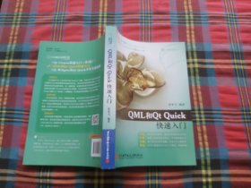 QML和Qt Quick快速入门