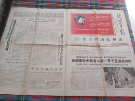 北京日报 1967.9.22