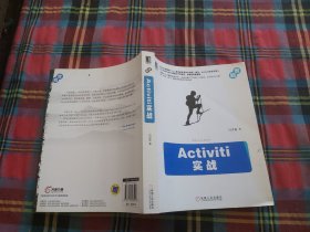 Activiti实战