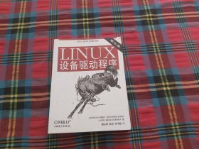 Linux设备驱动程序