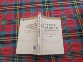 与未来中国的形象大使探讨生活：系列心理教育课程实录