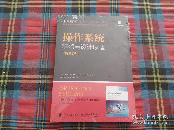 操作系统精髓与设计原理第8版全球版