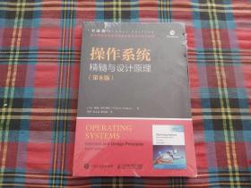 操作系统精髓与设计原理第8版全球版