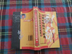 吕教授刮痧疏经健康法——300种祛病临床大辞典