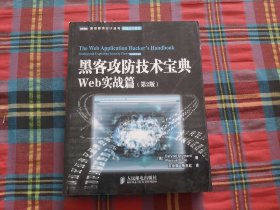 黑客攻防技术宝典（第2版）：Web实战篇（第2版）