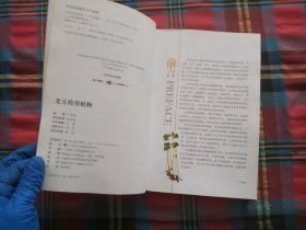 北方药用植物：近600种中国北方药用植物的彩色图鉴