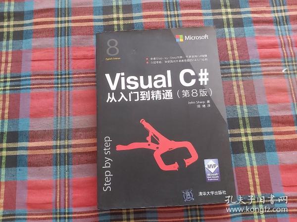 Visual C#从入门到精通（第8版）