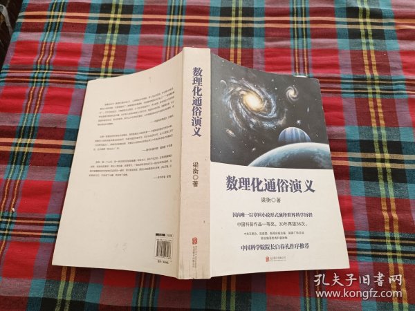 数理化通俗演义