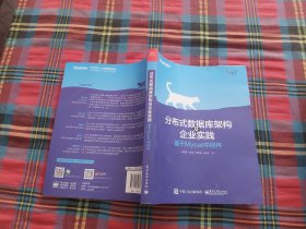 分布式数据库架构及企业实践——基于Mycat中间件