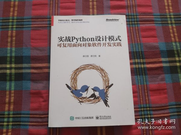 实战Python设计模式：可复用面向对象软件开发实践