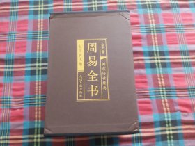 周易全书【全6册】